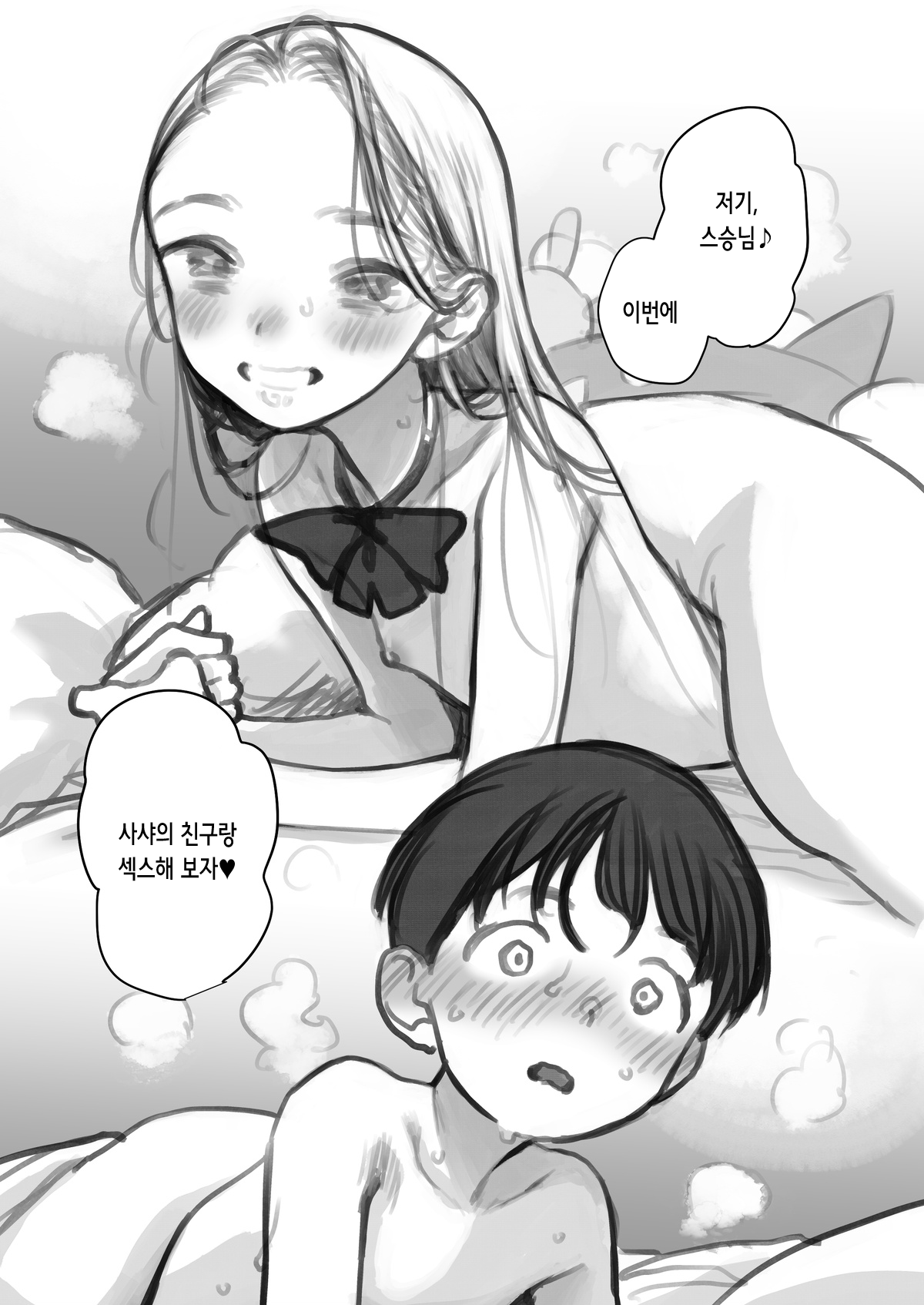 Shitei & Konoha-chan 3P  | 제자&코노하 쨩과 3P page 1 full