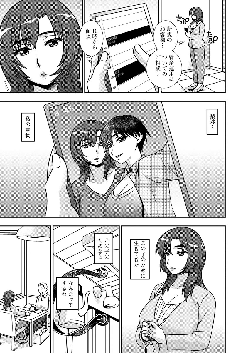 Mesuahaha Kyou mo Musume no Kareshi ni Nakadashi Saretemasu page 10 full