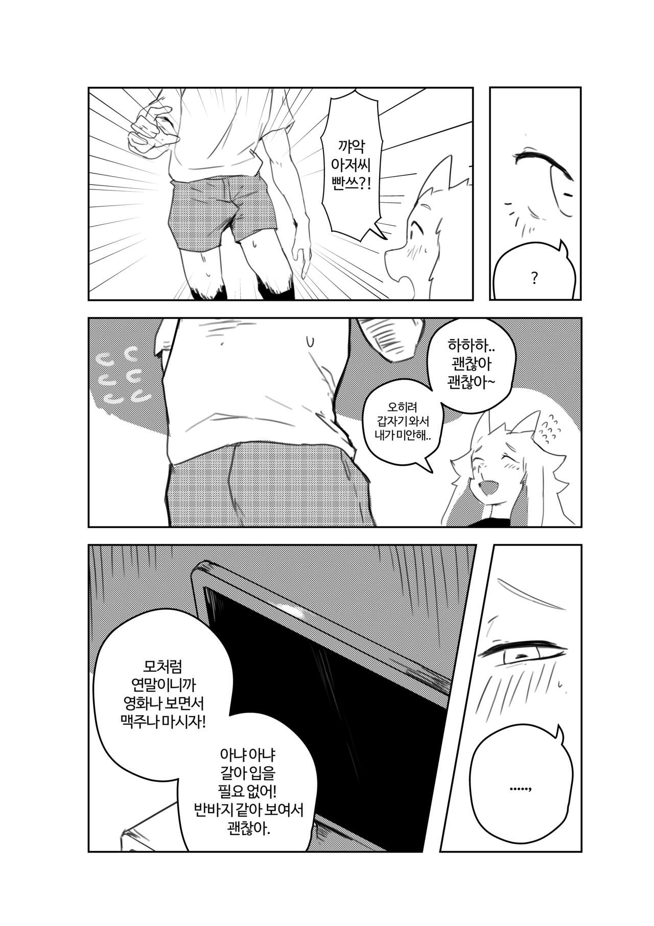Vanilla manga page 3 full