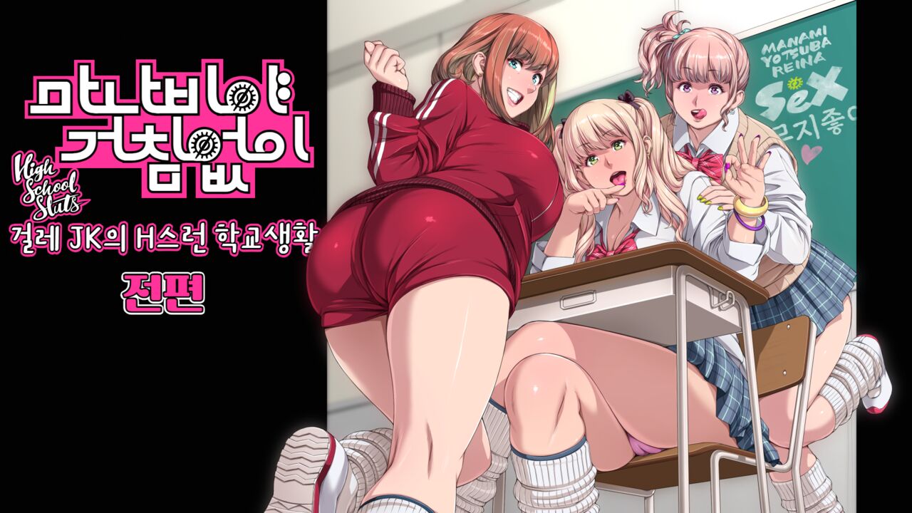Manabiya Slut Yariman JK no H na Gakuen Seikatsu "Zenpen" page 1 full