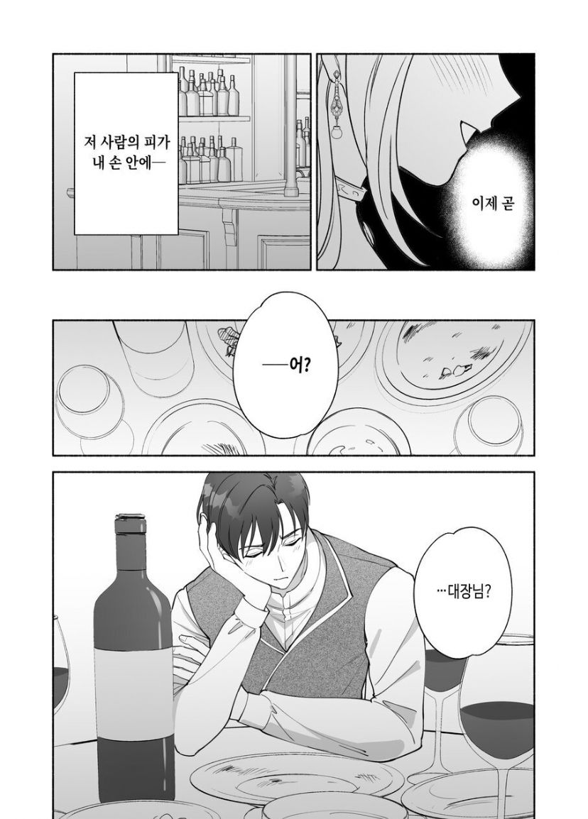 Henachoko Kyuuketsuki wa Ookami Kishi no Chi ga Hoshii page 10 full