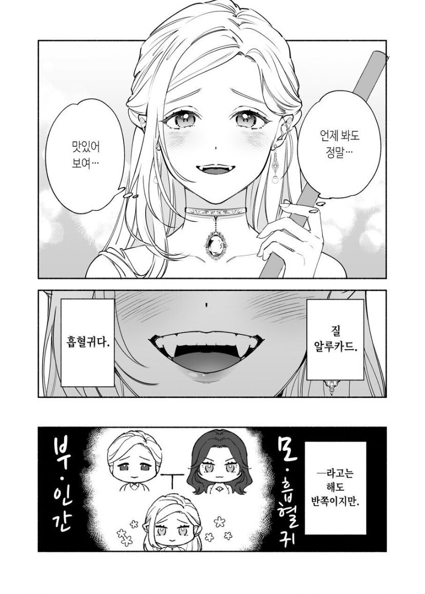 Henachoko Kyuuketsuki wa Ookami Kishi no Chi ga Hoshii page 5 full