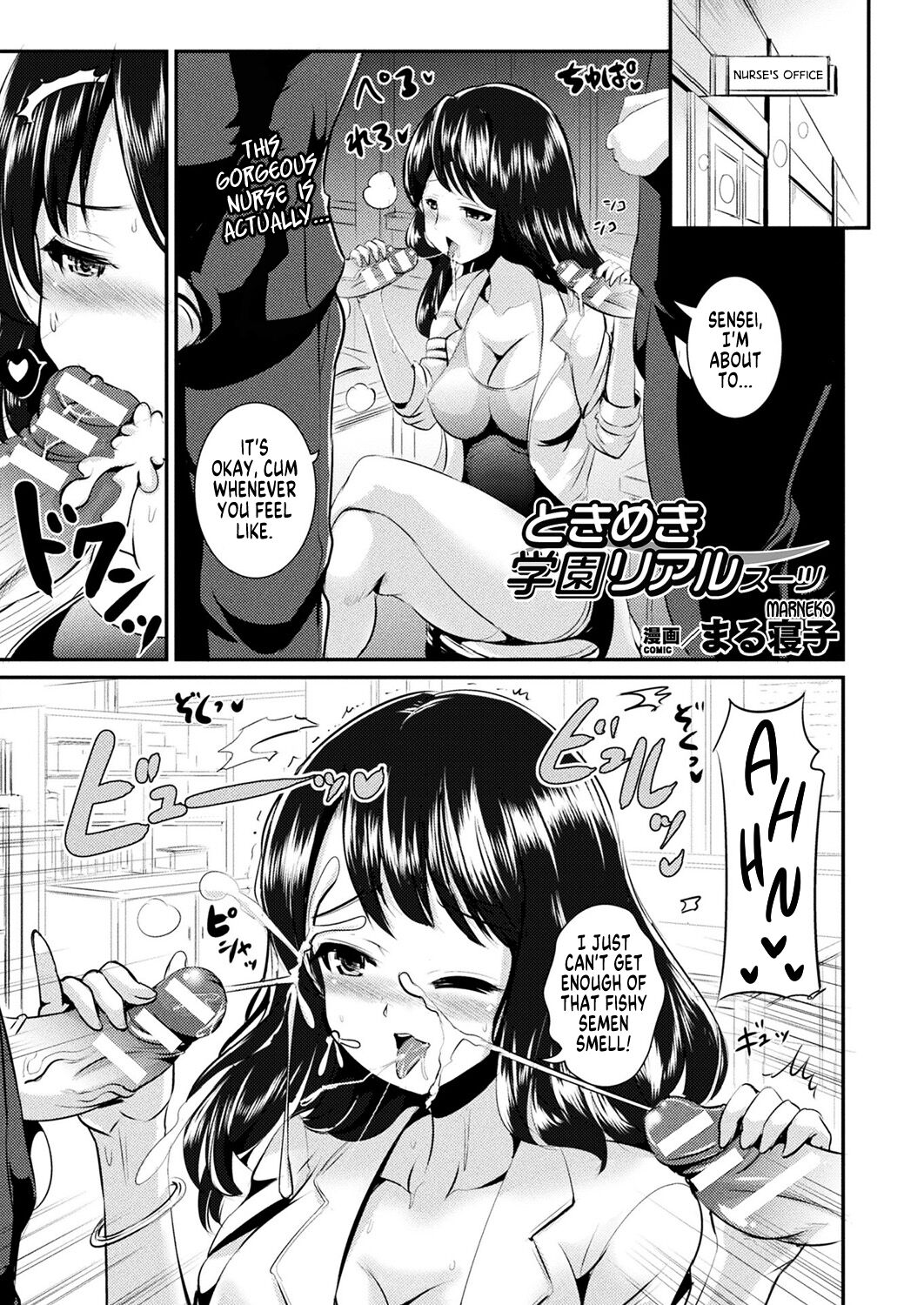 Tokimeki Gakuen Real Suit page 1 full