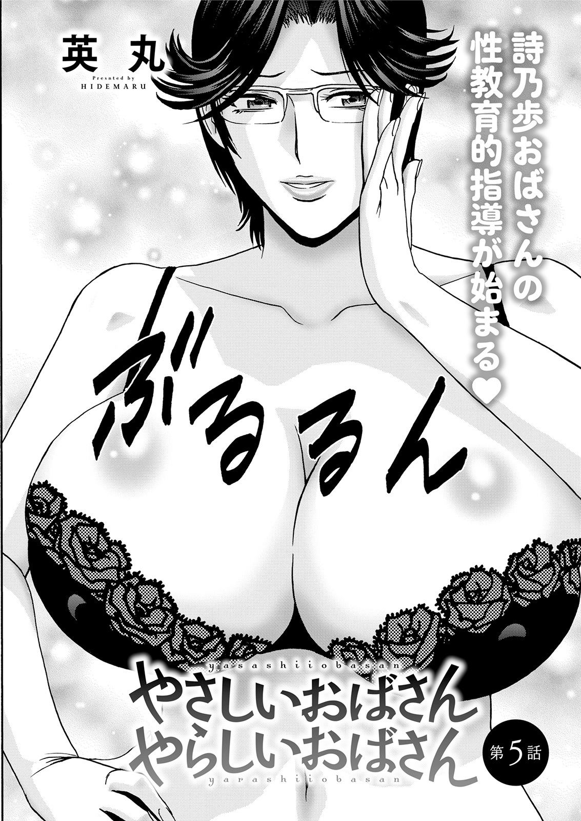 Yasashii Oba-san Yarashii Oba-san Ch 5 page 1 full