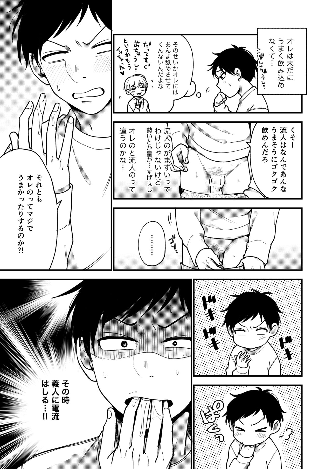 Ore mo Otouto mo Hentai ja Nai! Koto mo Nai!! page 7 full