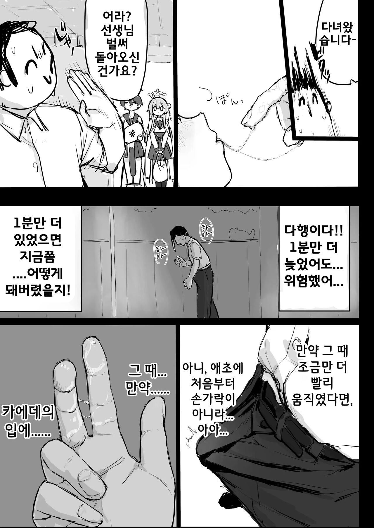 Okiru mae ni hayamerukara… | 일어나기 전까지는 멈출 거니까... page 10 full