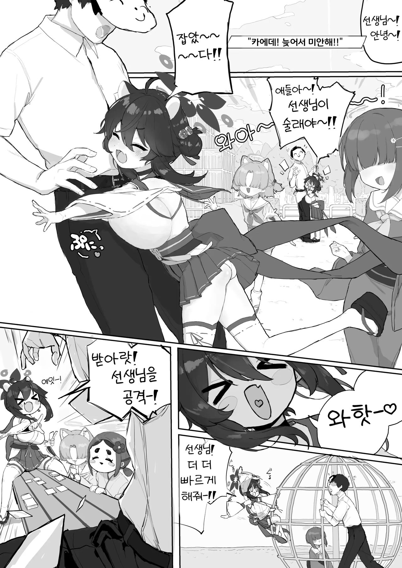 Okiru mae ni hayamerukara… | 일어나기 전까지는 멈출 거니까... page 2 full