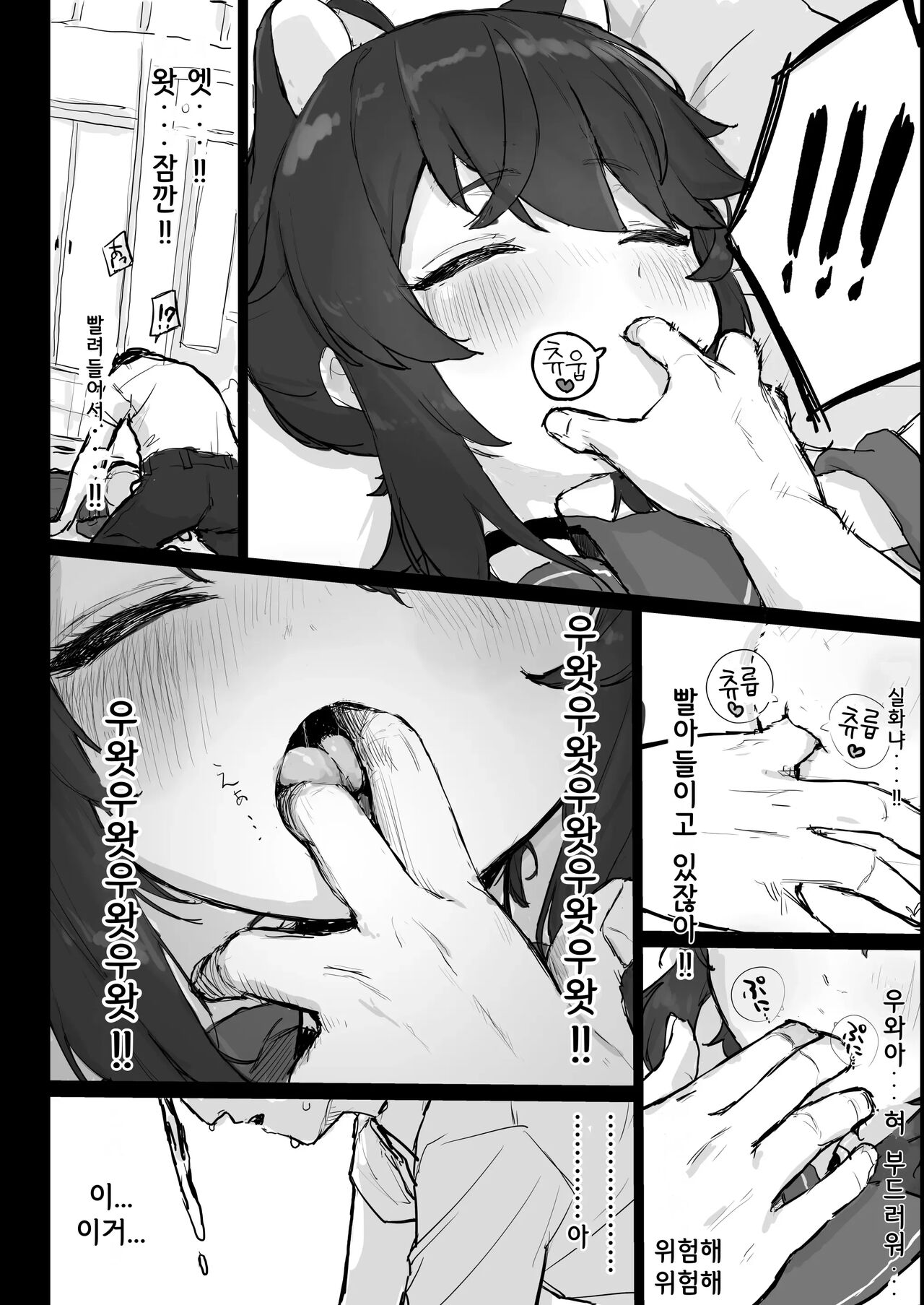Okiru mae ni hayamerukara… | 일어나기 전까지는 멈출 거니까... page 9 full