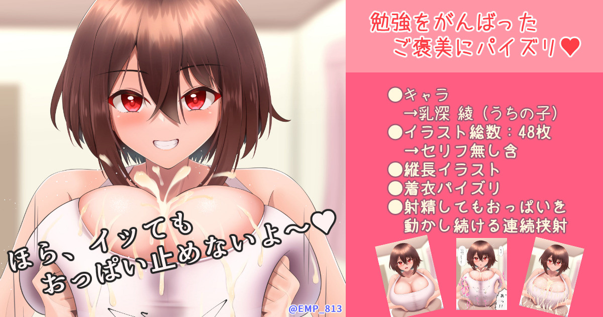 Paizuri as an after-study reward ♡ page 1 full
