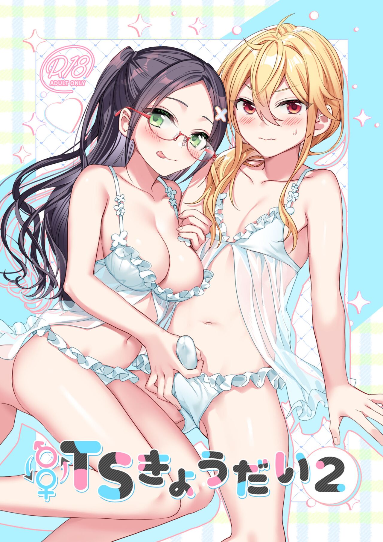 TS Kyoudai  | TS Siblings 2 page 1 full