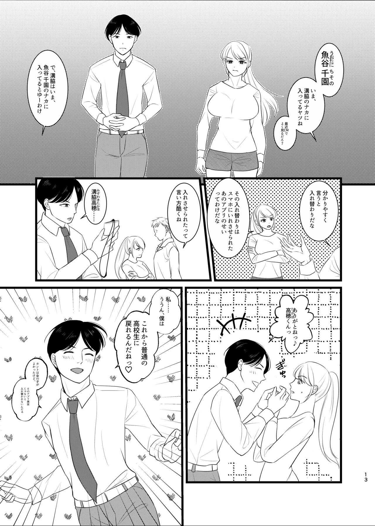真面目が取り柄の僕が新人アイドルと人生交換して男たちとのセックスの虜になるまで page 10 full