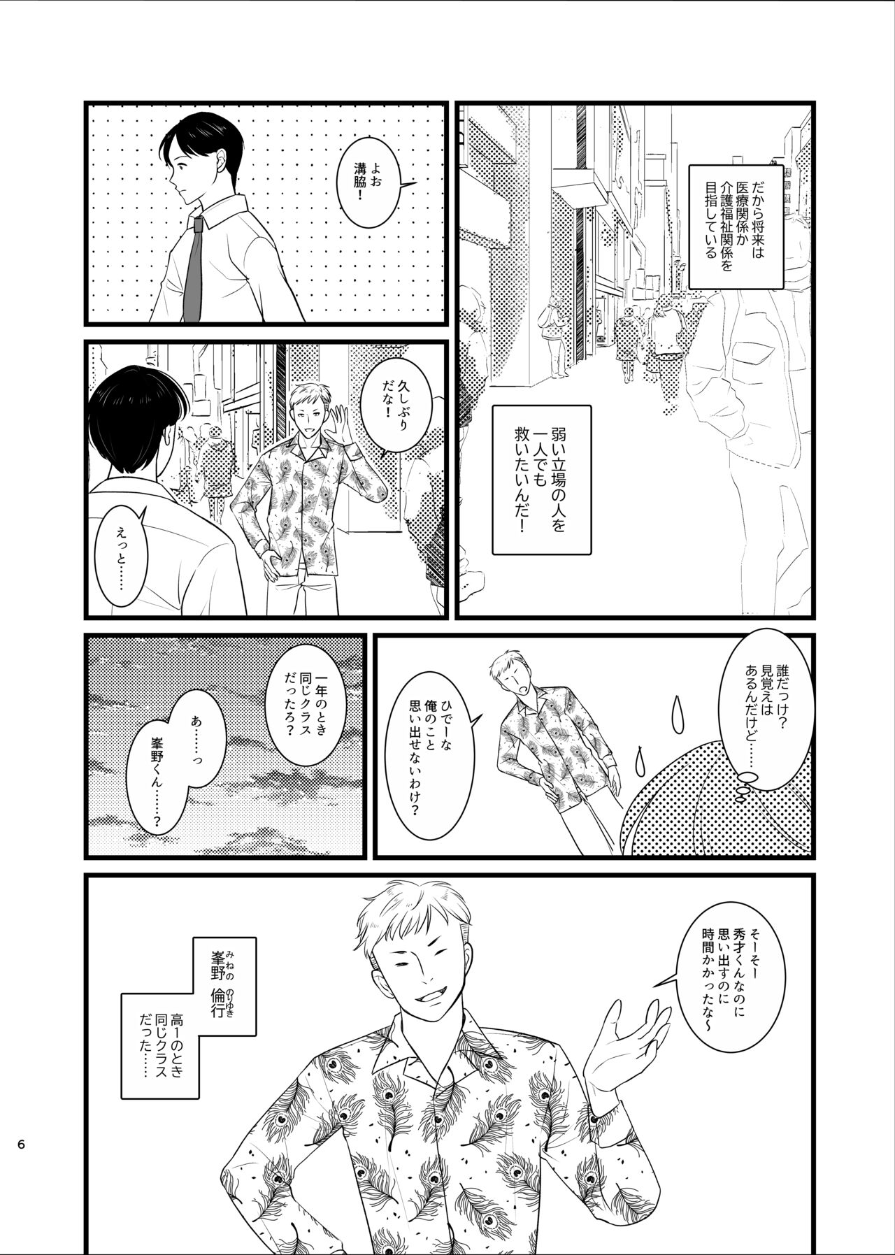 真面目が取り柄の僕が新人アイドルと人生交換して男たちとのセックスの虜になるまで page 3 full