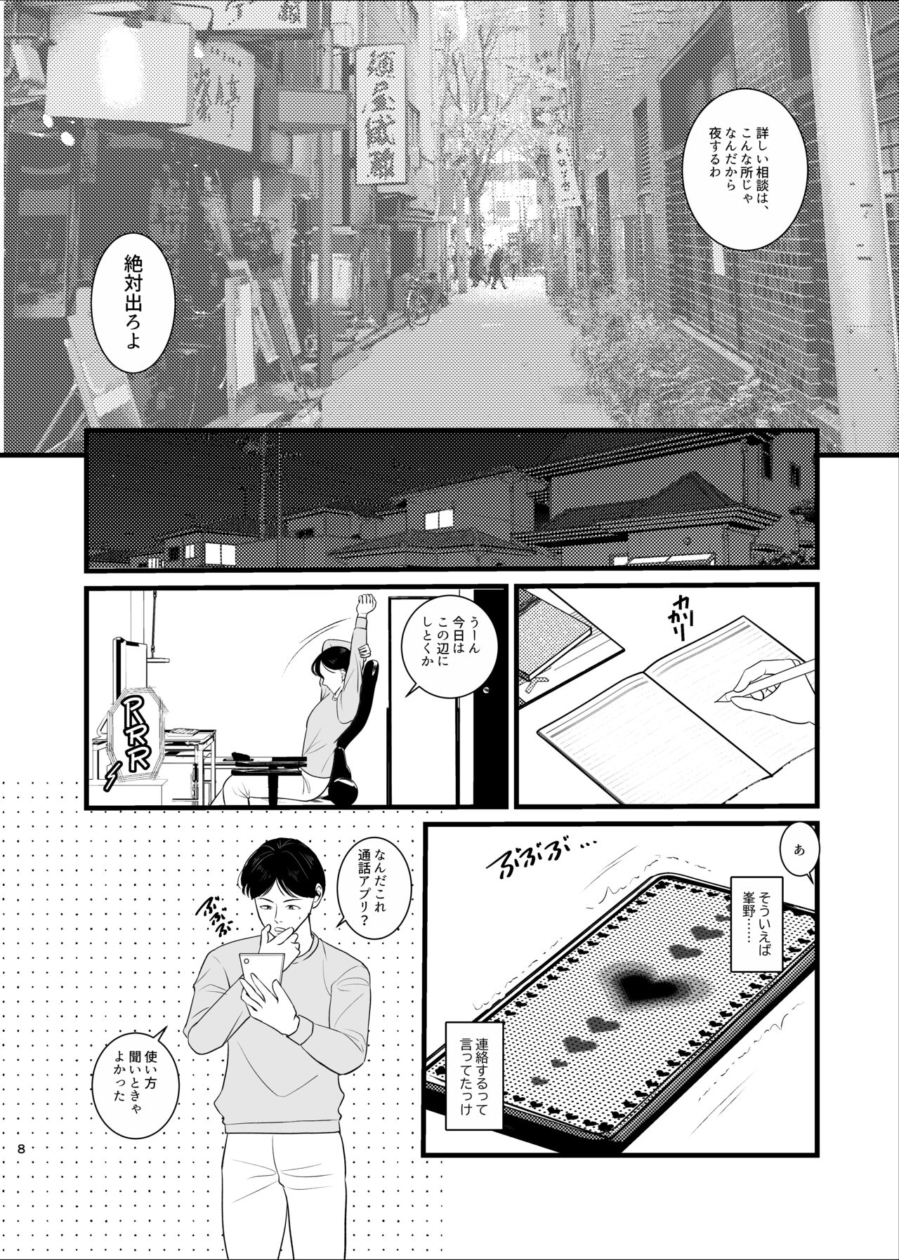 真面目が取り柄の僕が新人アイドルと人生交換して男たちとのセックスの虜になるまで page 5 full