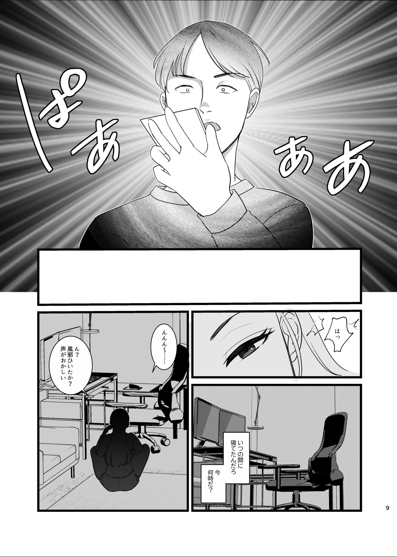 真面目が取り柄の僕が新人アイドルと人生交換して男たちとのセックスの虜になるまで page 6 full