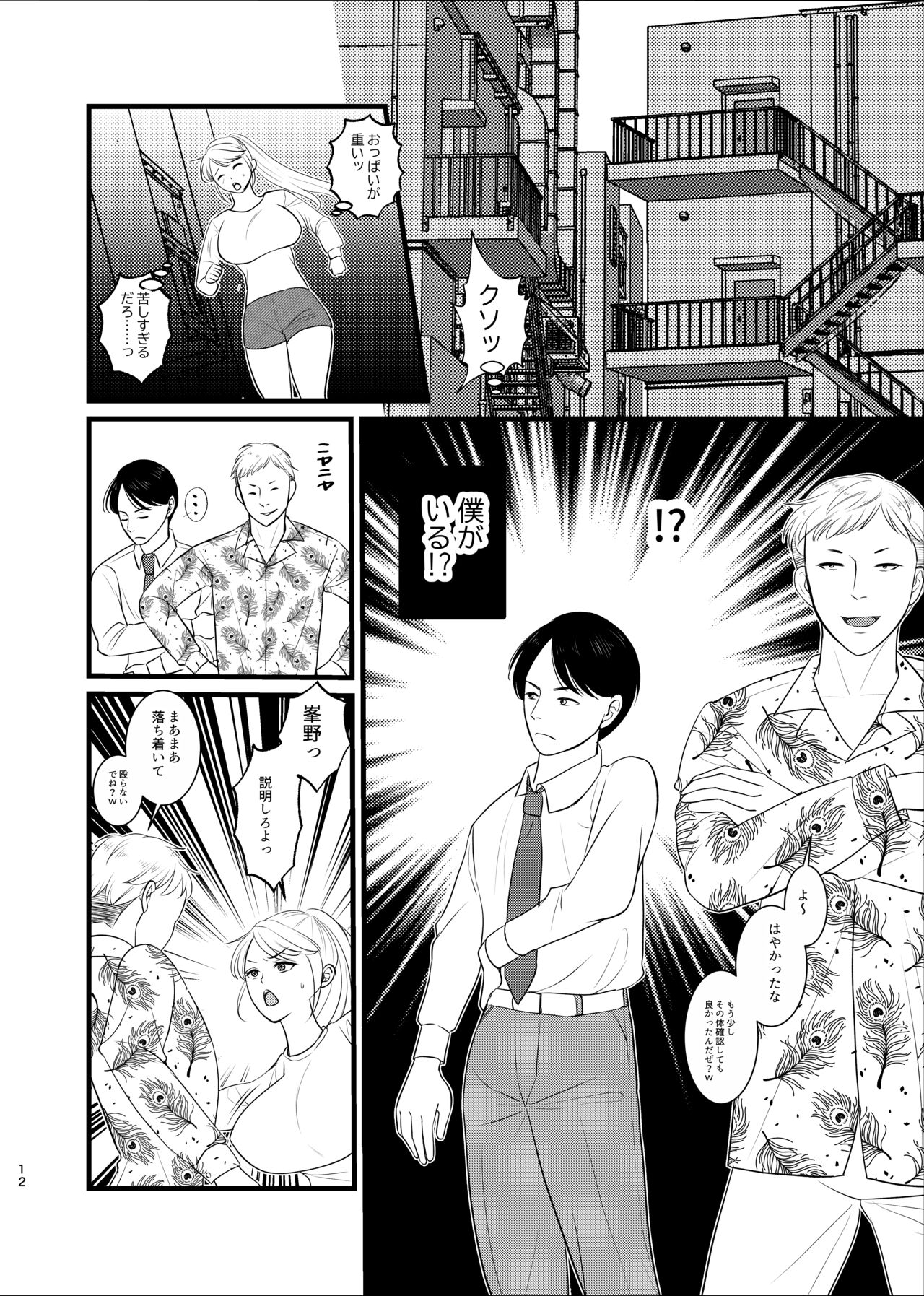 真面目が取り柄の僕が新人アイドルと人生交換して男たちとのセックスの虜になるまで page 9 full