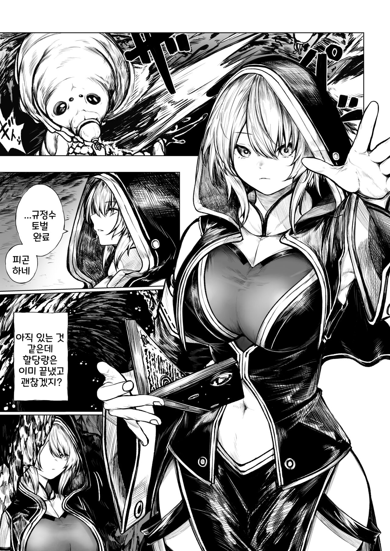 Madoushi-chan ga Mushi Monster ni Osowareru Hanashi | A Story about a Mage Who Gets Attacked by an Insect Monster page 1 full
