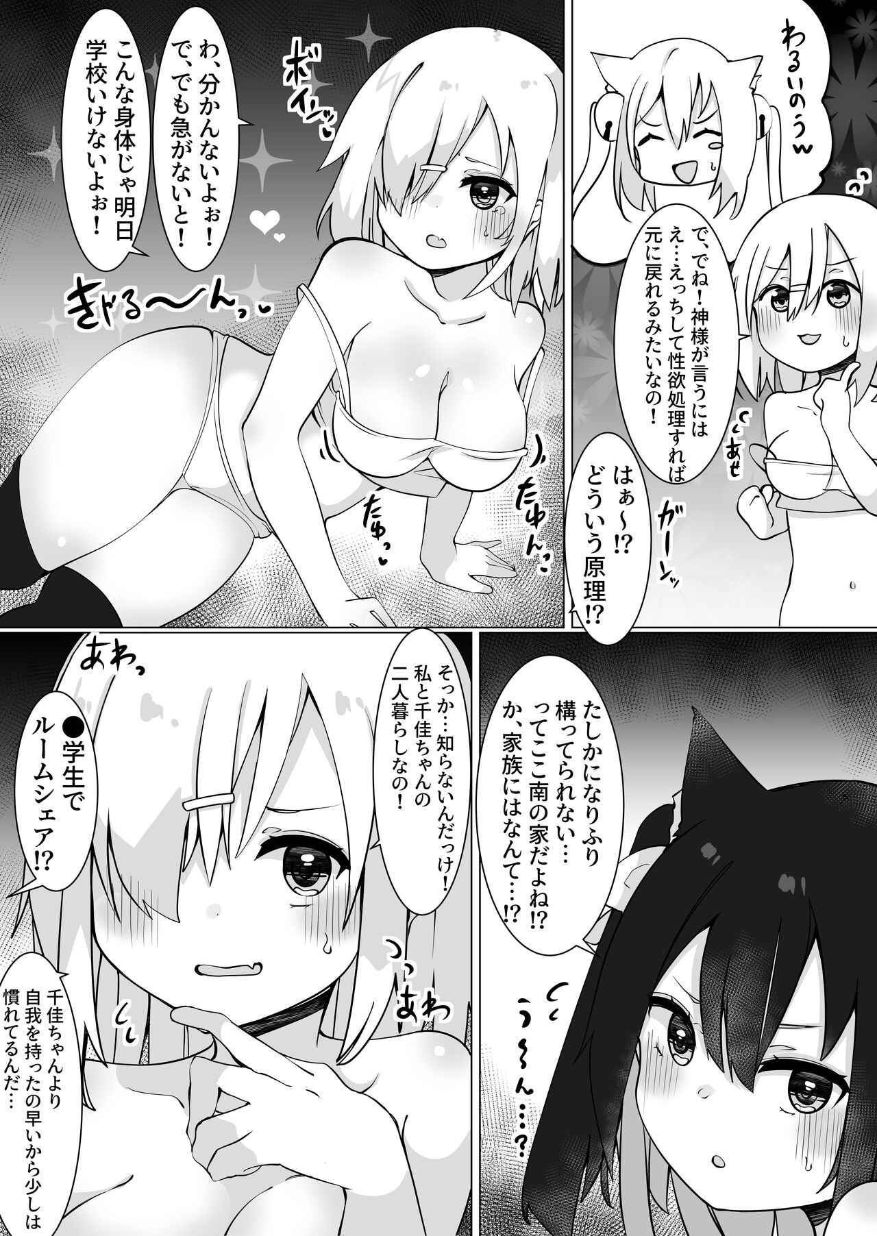 Oji-san , Shoujo ni Naru. page 7 full