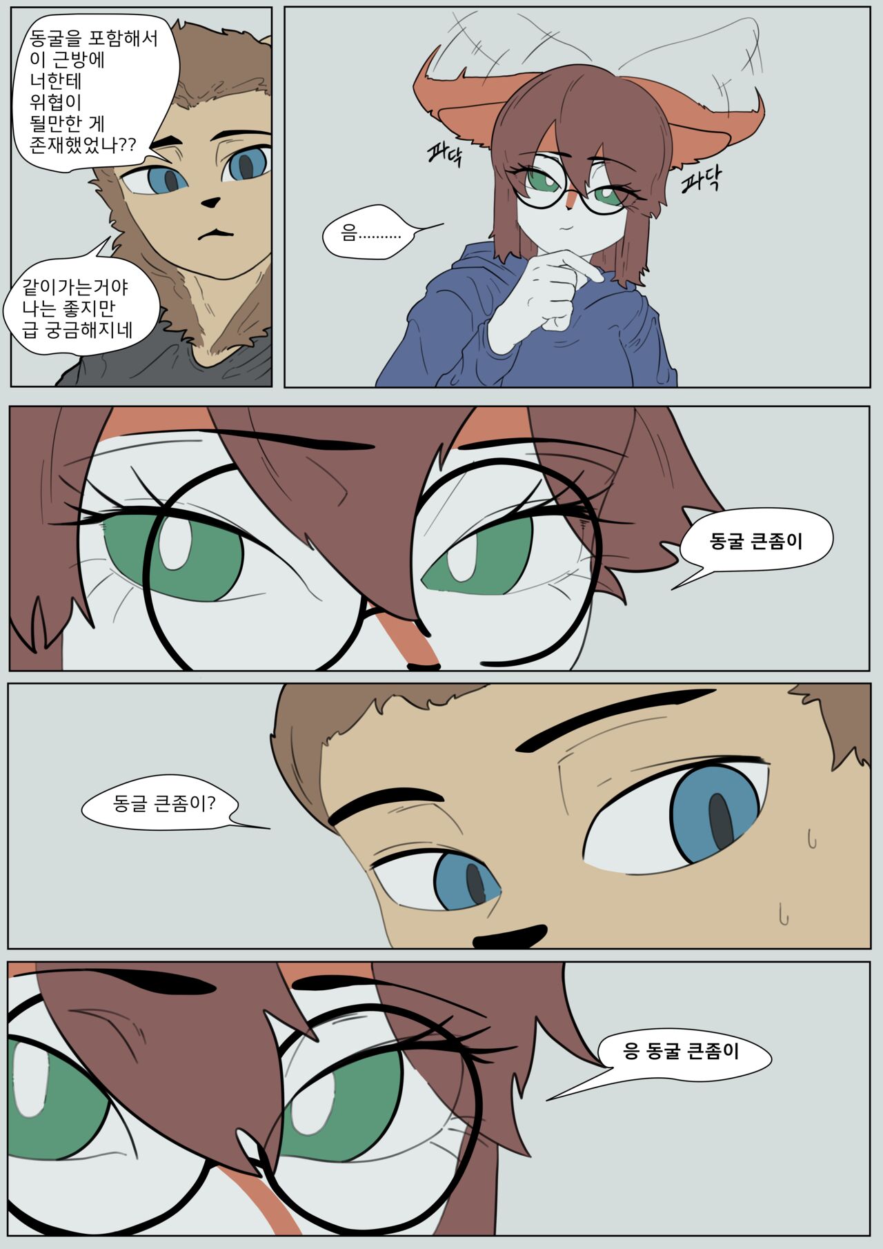 Mating Call page 3 full