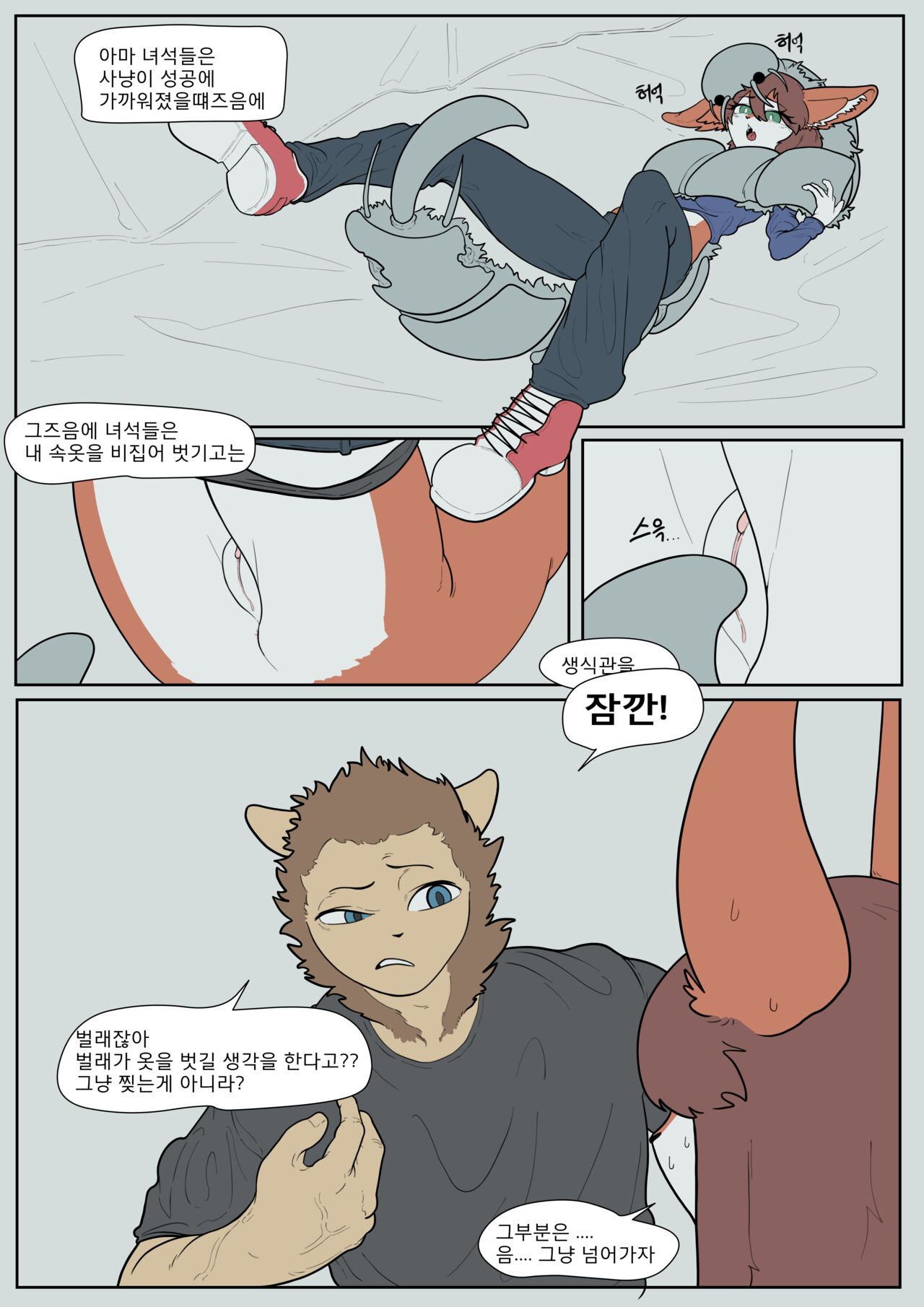 Mating Call page 9 full