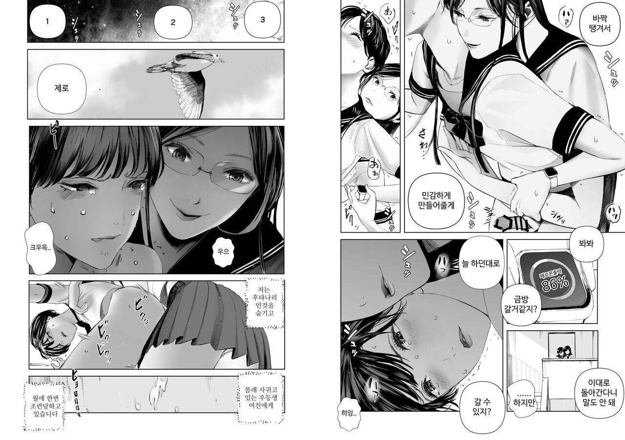 f Hatsujou Futa to Yuutousei Choukyoushi page 3 full