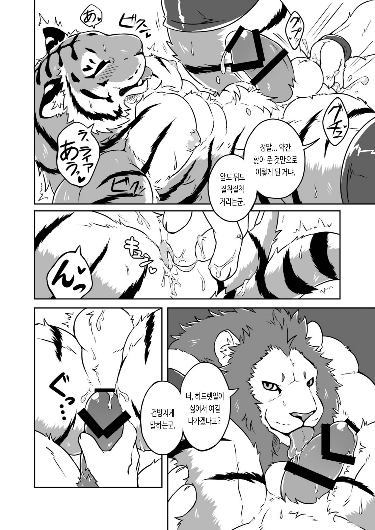 Gungun Protein | 쭉쭉♂프로틴 page 10 full
