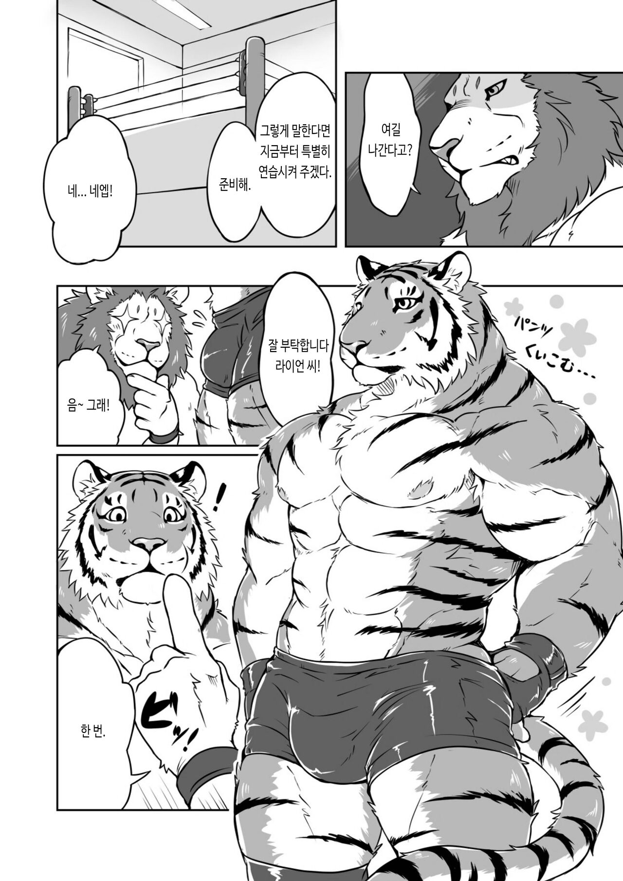 Gungun Protein | 쭉쭉♂프로틴 page 6 full