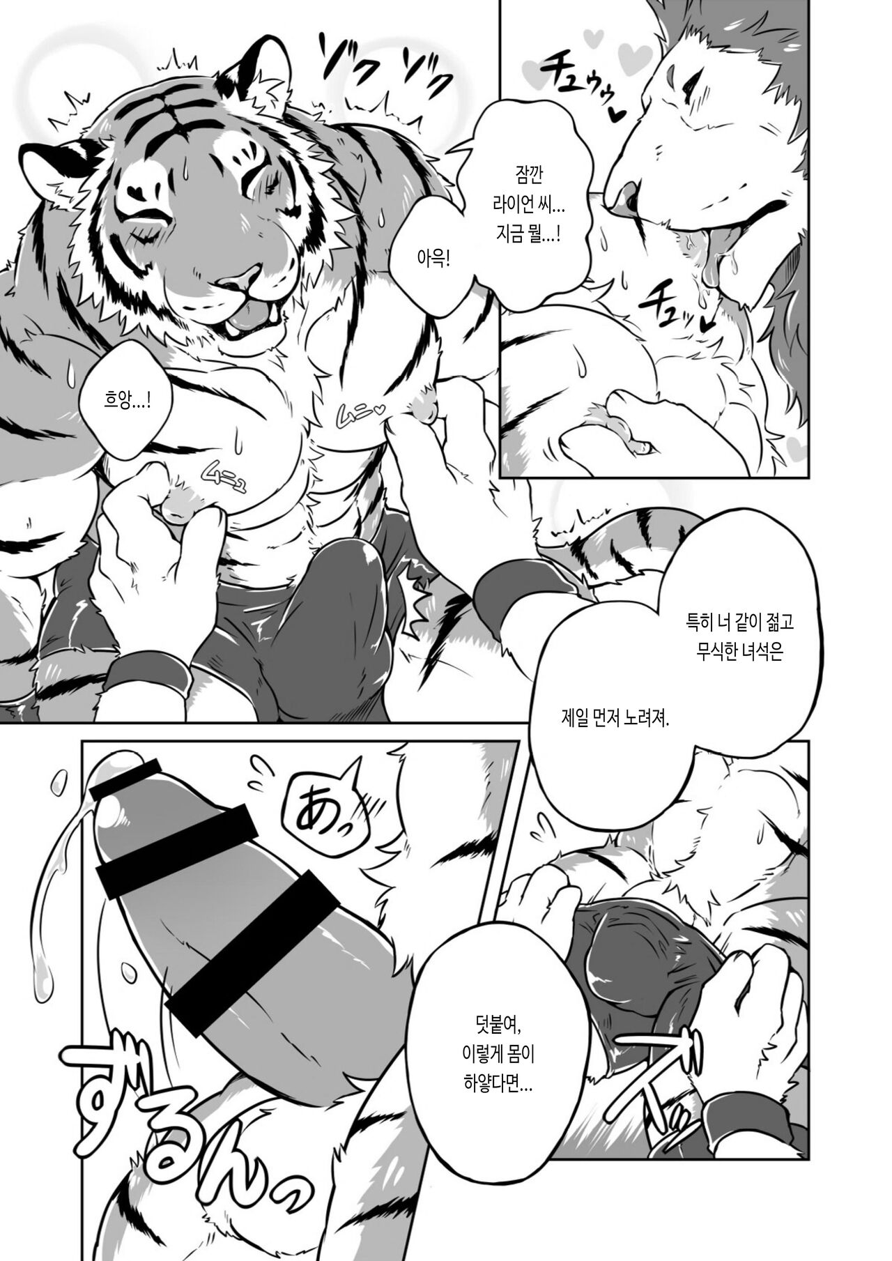 Gungun Protein | 쭉쭉♂프로틴 page 9 full