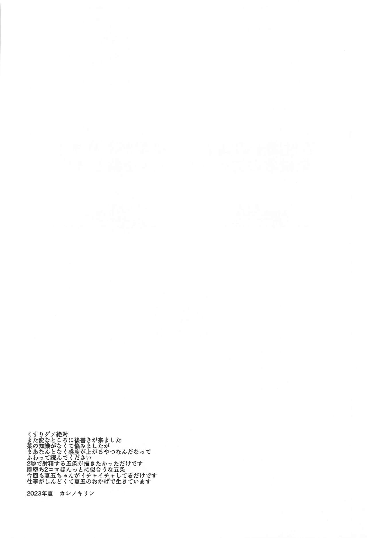 saikyo×kimeseku×sokuochichi2koma page 3 full