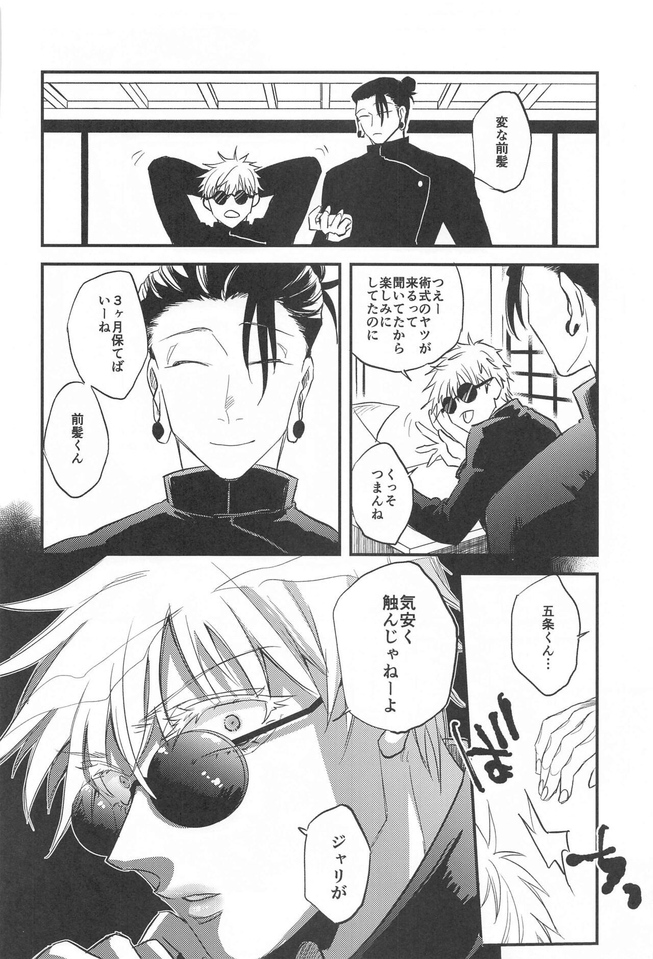 saikyo×kimeseku×sokuochichi2koma page 5 full