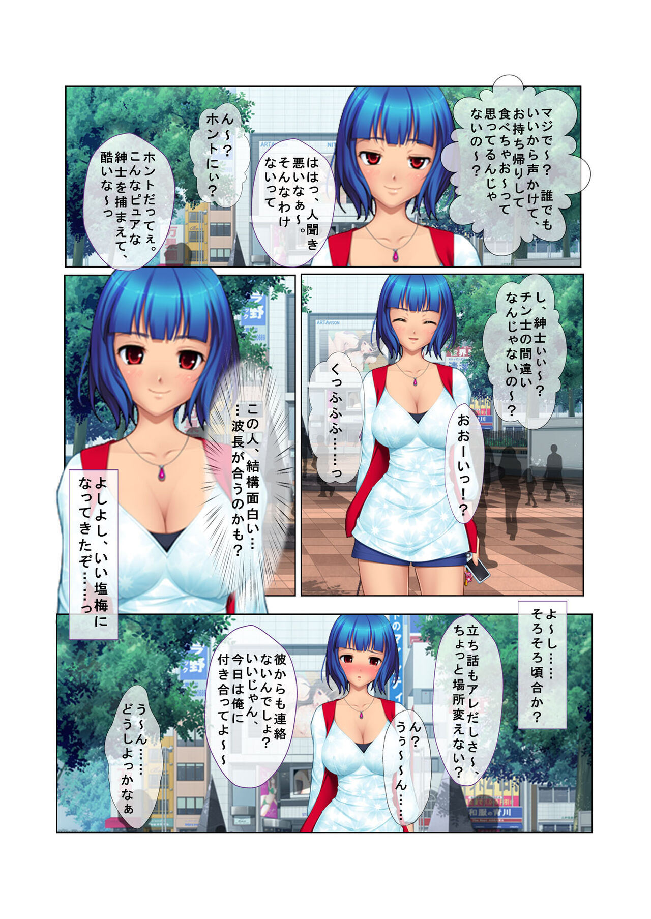 04ナンパ生ハメ♂♀出会ったその日に即ハメる! ～彼氏待ち不機嫌女子大生に無理やり出しちゃった!～ フルカラーコミック版 page 6 full