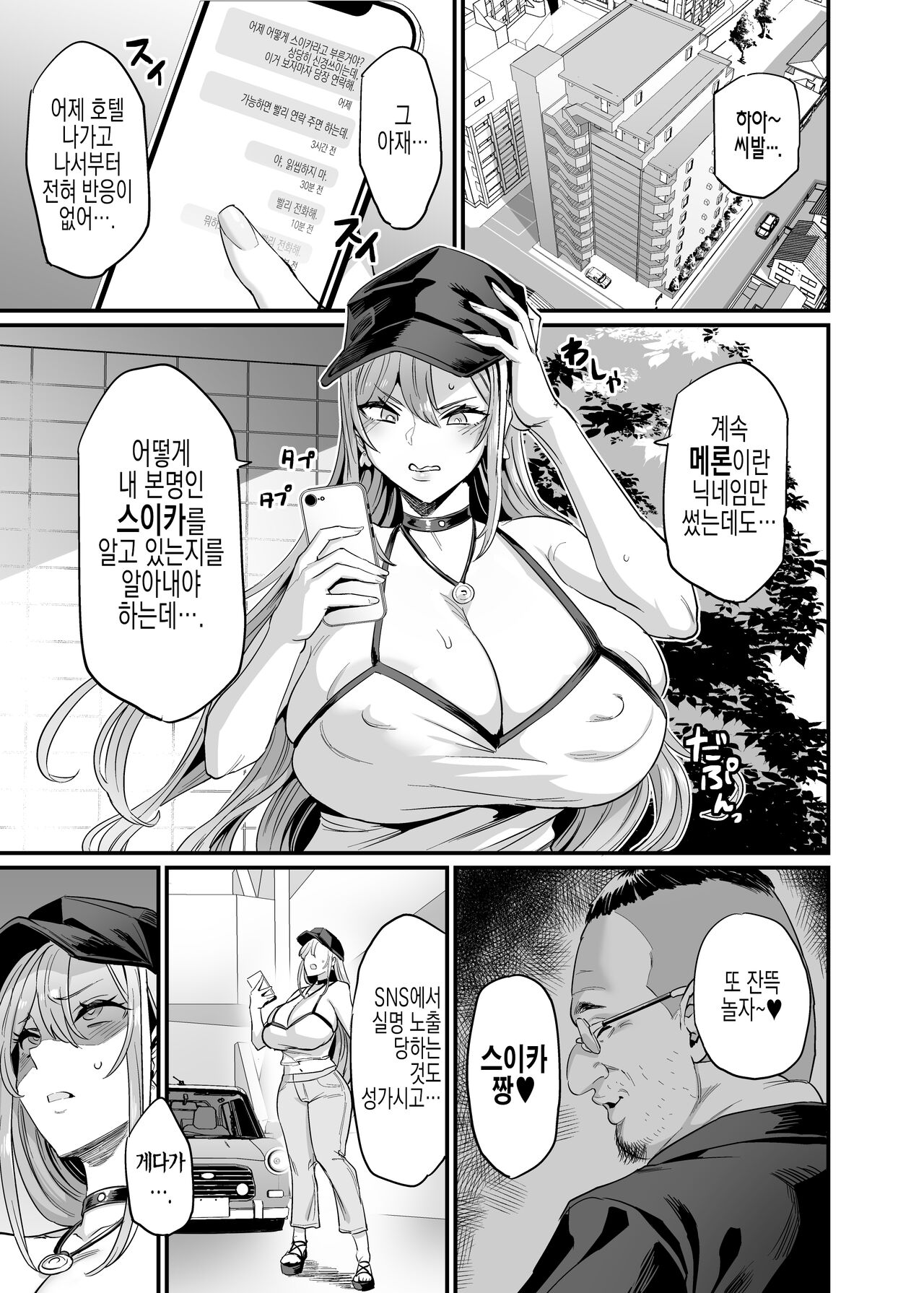 Paihame Kazoku #2 Momone Aiiku | 젖통 삽입 가족#2 모모네 애육 page 3 full