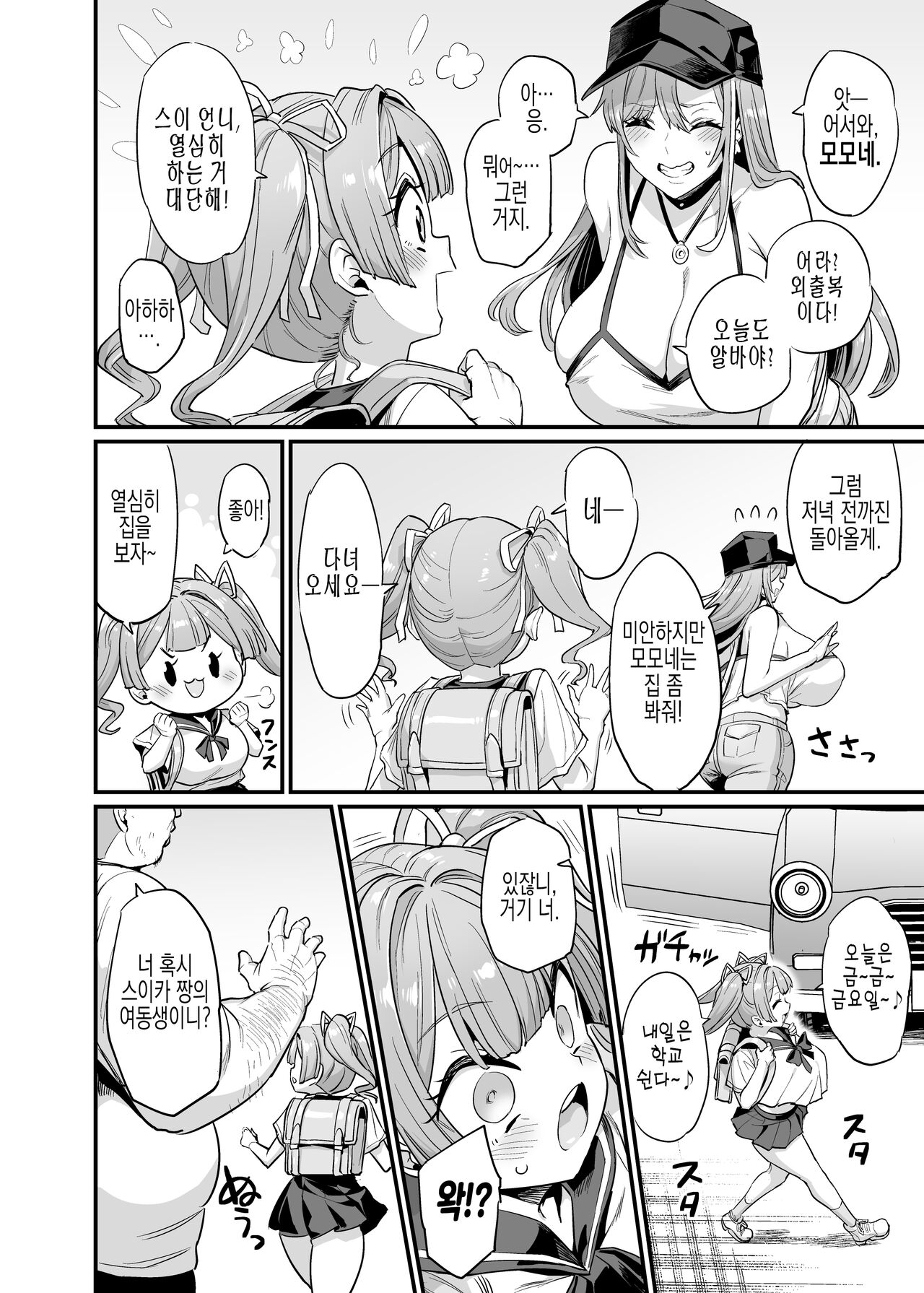 Paihame Kazoku #2 Momone Aiiku | 젖통 삽입 가족#2 모모네 애육 page 6 full