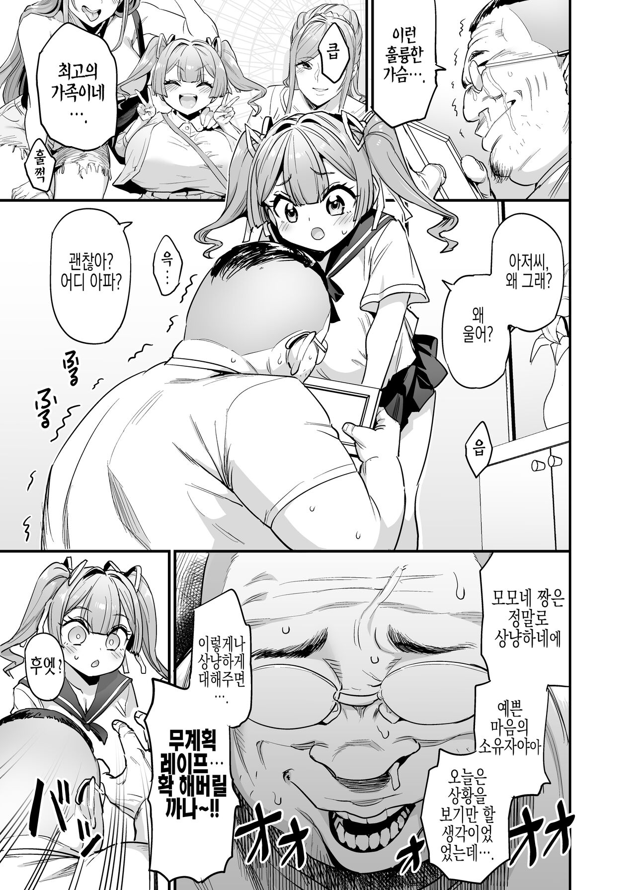 Paihame Kazoku #2 Momone Aiiku | 젖통 삽입 가족#2 모모네 애육 page 9 full