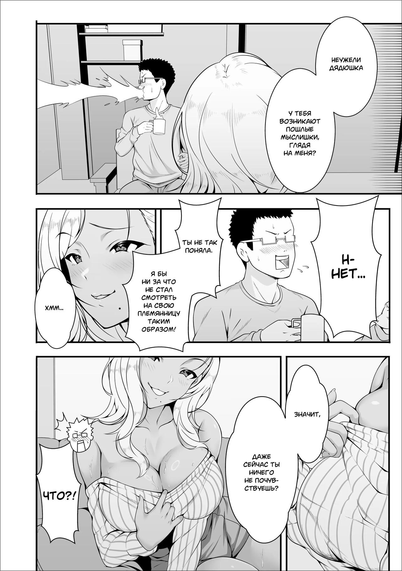 Mei-chan wa, Bitch na Gal | Мэй-тян - распутная девчонка page 10 full