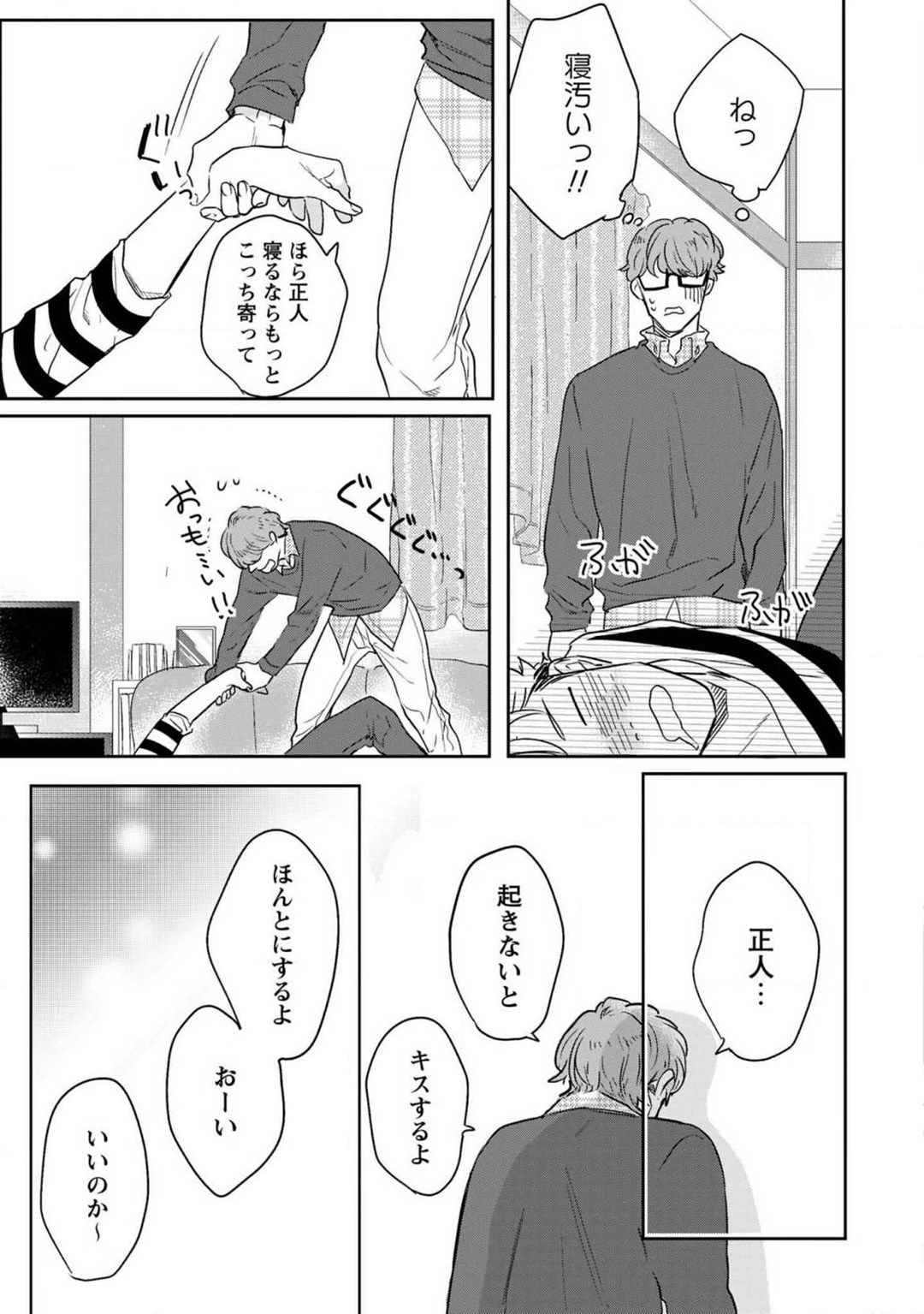 Kimi no Shiranai xx page 8 full
