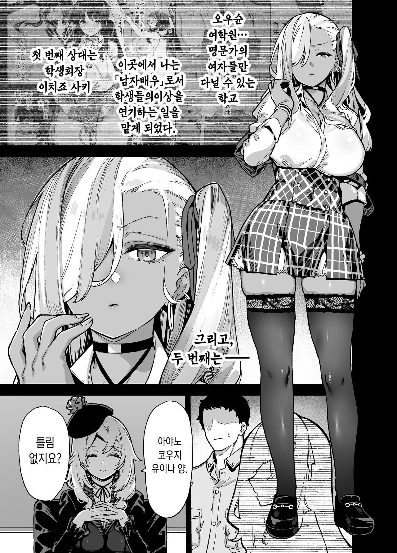 Oushun Jogakuen no Danyuu 2 | 오우슌 여학원의 남자배우 2 page 3 full