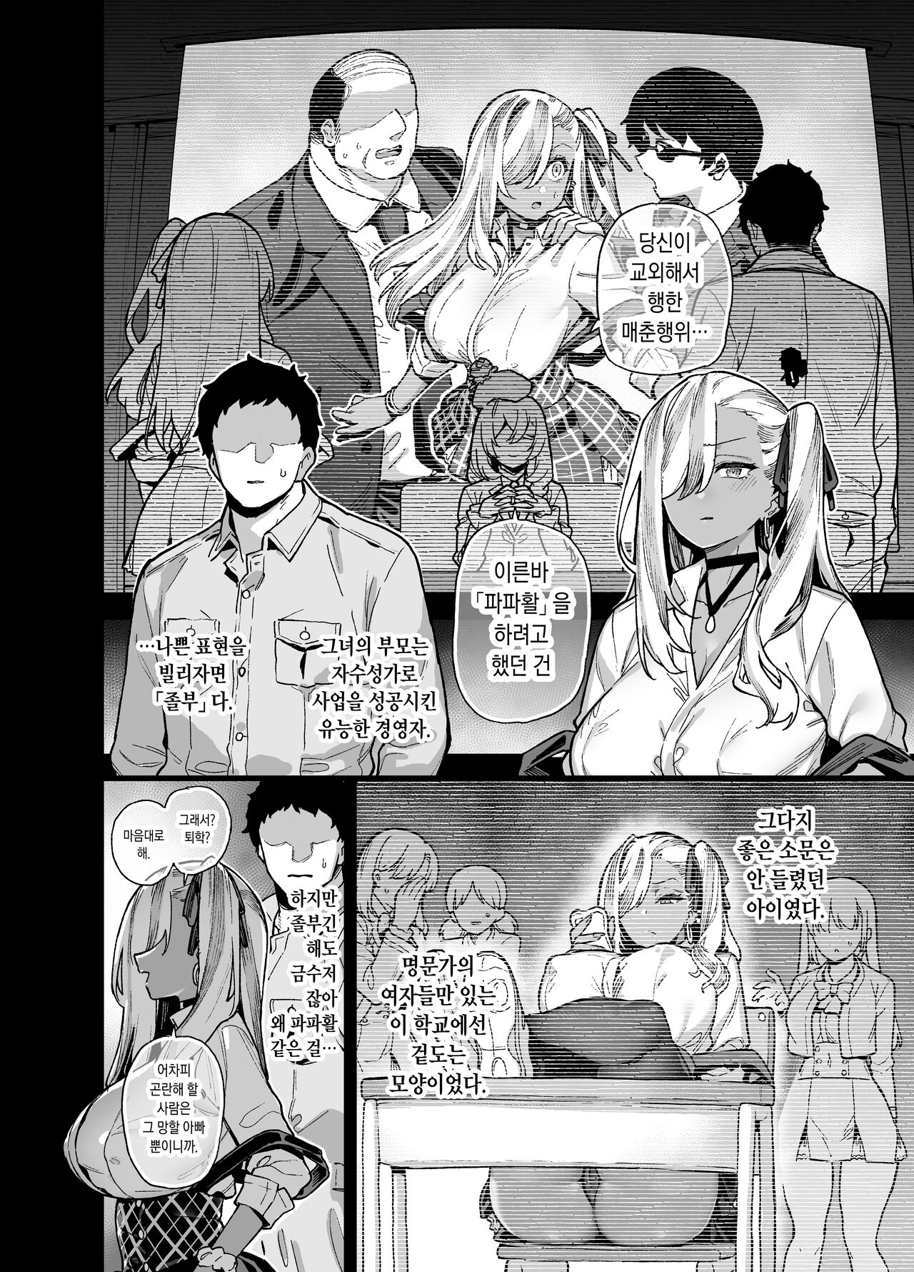 Oushun Jogakuen no Danyuu 2 | 오우슌 여학원의 남자배우 2 page 4 full