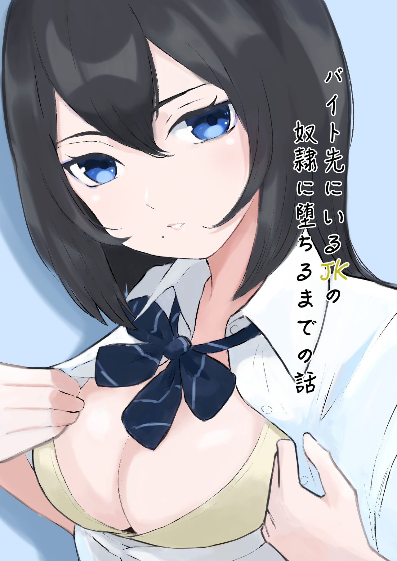 Beit-saki ni Iru JK no Dorei ni Ochiru made no Hanashi page 1 full