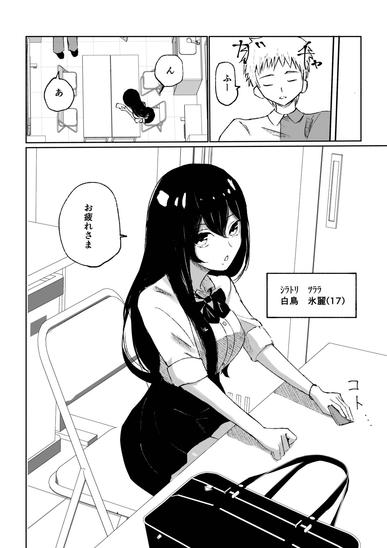 Beit-saki ni Iru JK no Dorei ni Ochiru made no Hanashi page 4 full