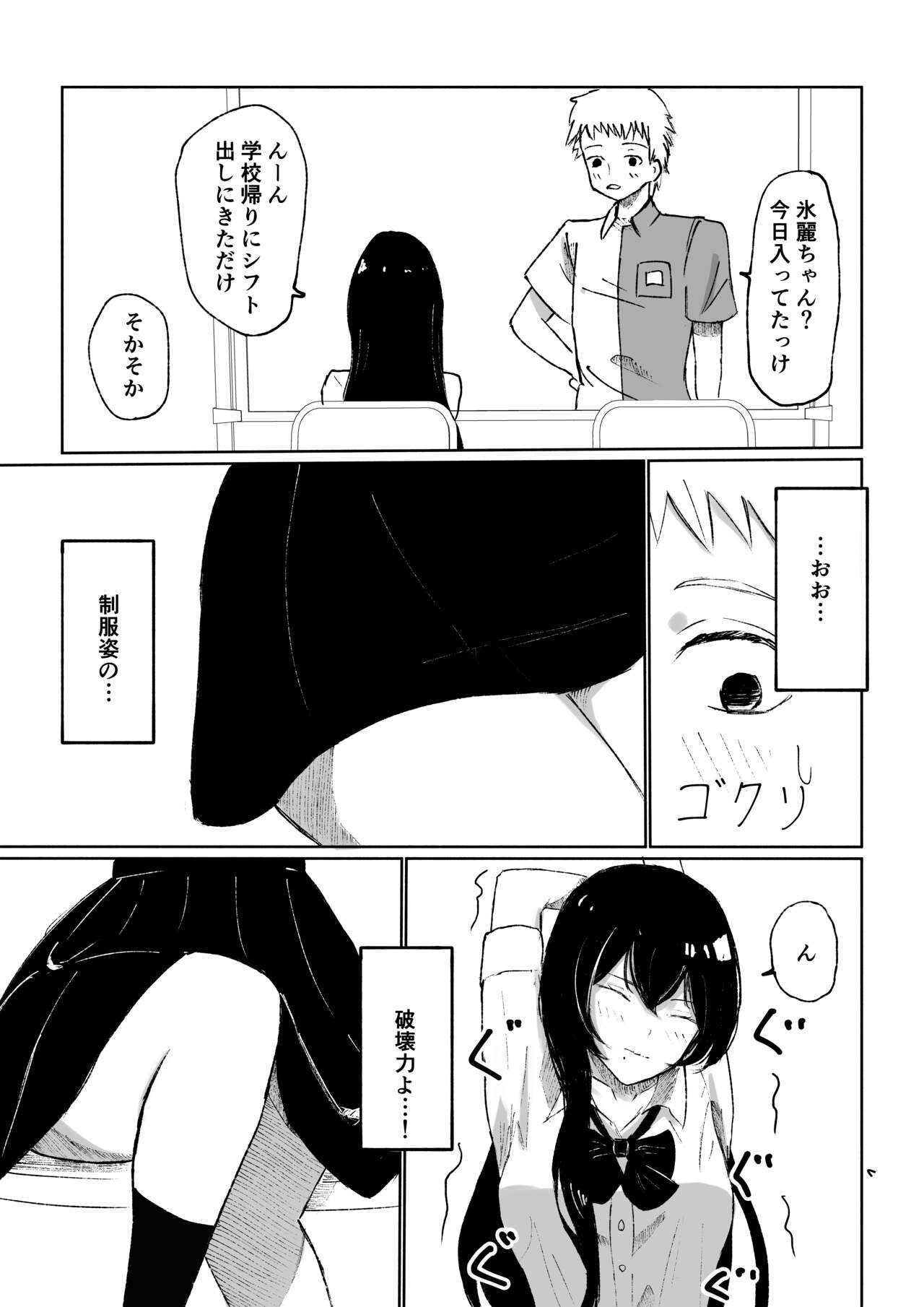 Beit-saki ni Iru JK no Dorei ni Ochiru made no Hanashi page 5 full