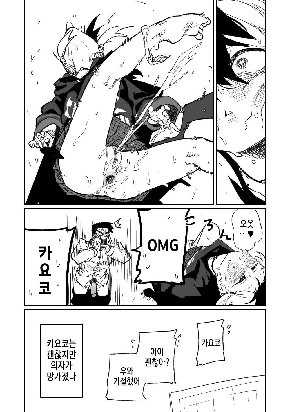 Sensei o Mi ni Iku page 10 full