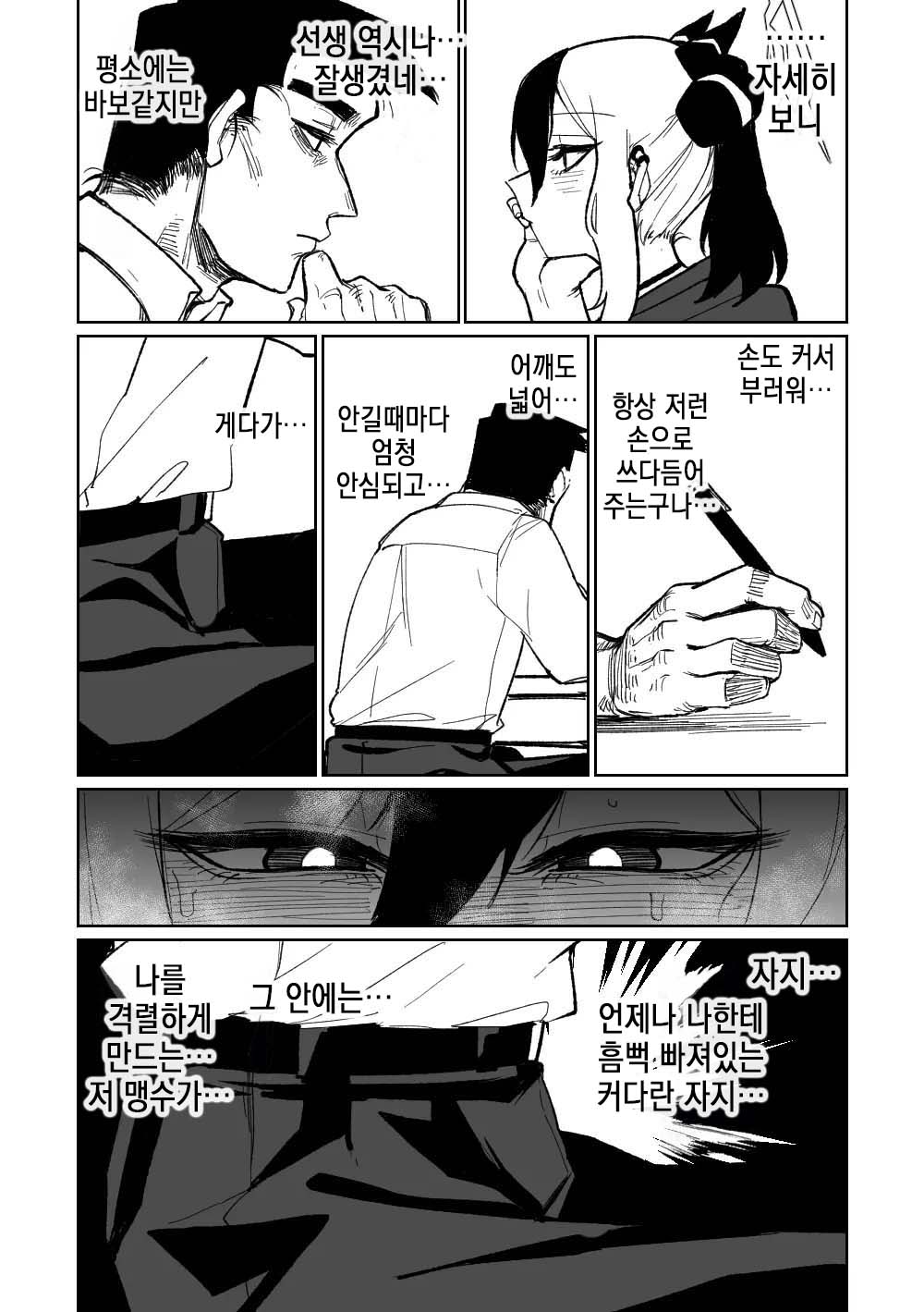 Sensei o Mi ni Iku page 3 full