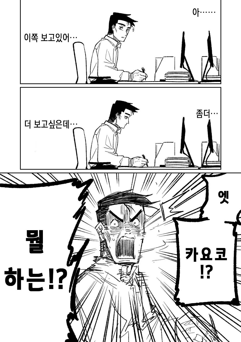 Sensei o Mi ni Iku page 4 full