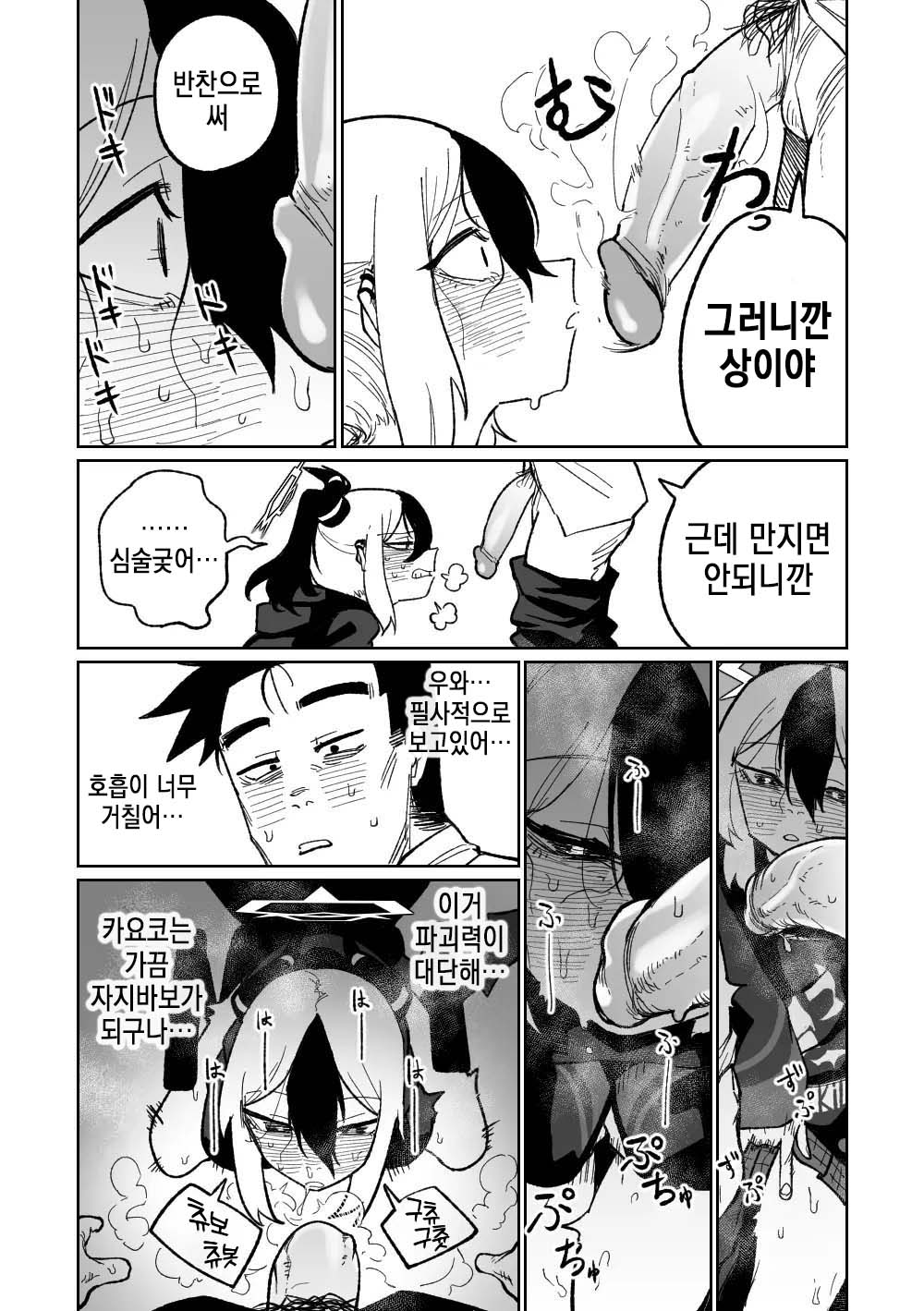 Sensei o Mi ni Iku page 7 full
