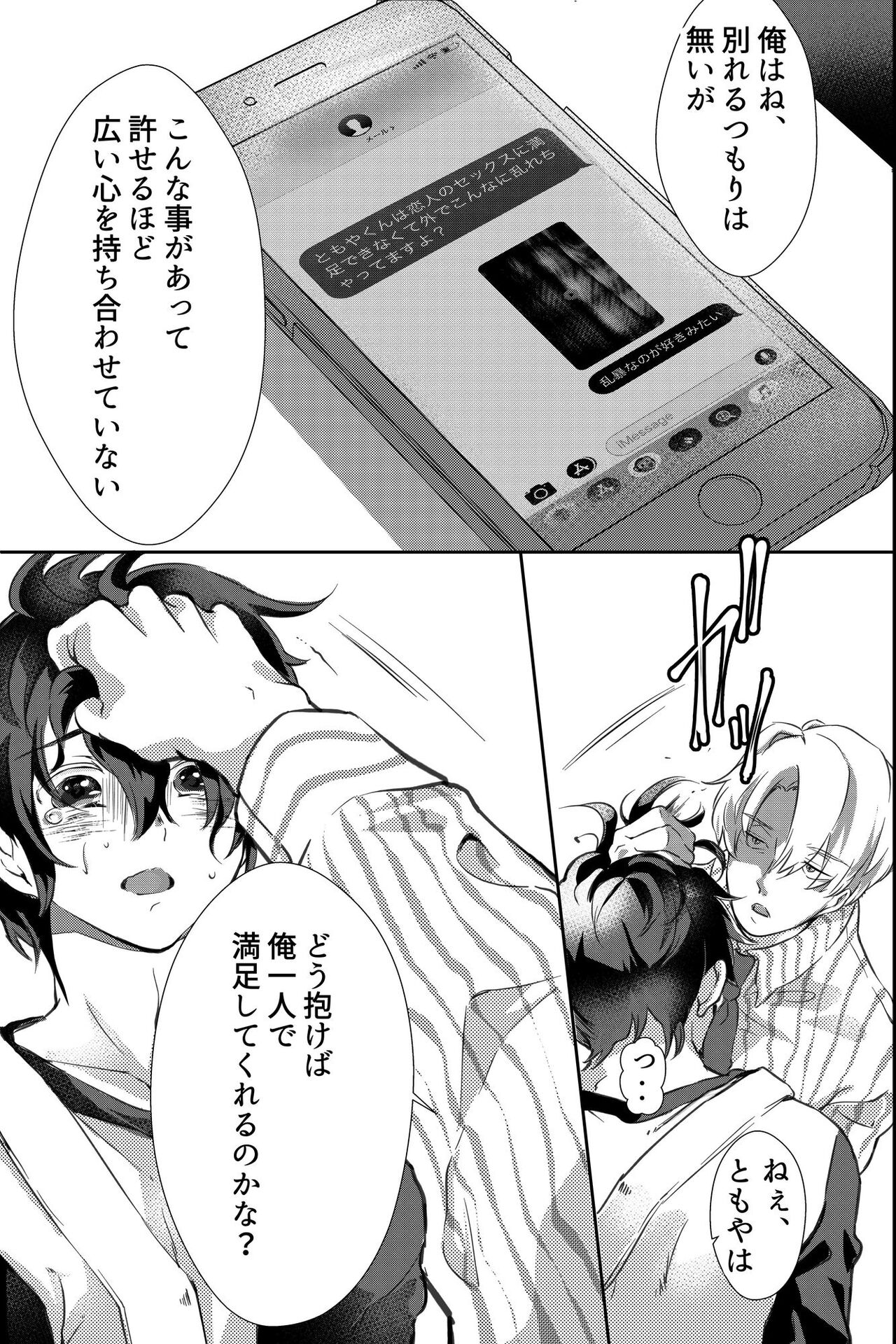 親友に喘がされたい～恋人とはできない強引エッチで乱されて～ - Page 10 - IMHentai