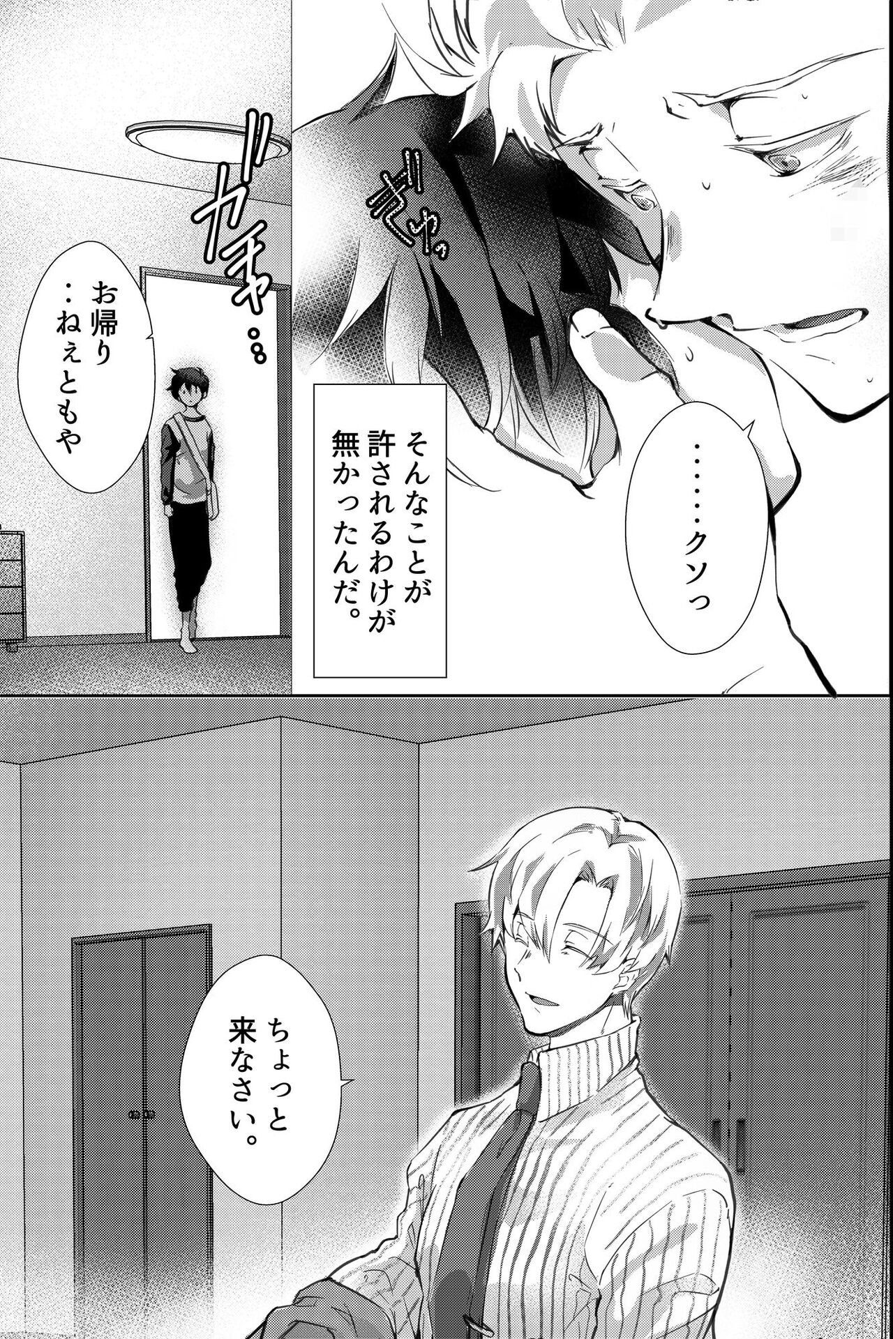 親友に喘がされたい～恋人とはできない強引エッチで乱されて～ - Page 8 - IMHentai