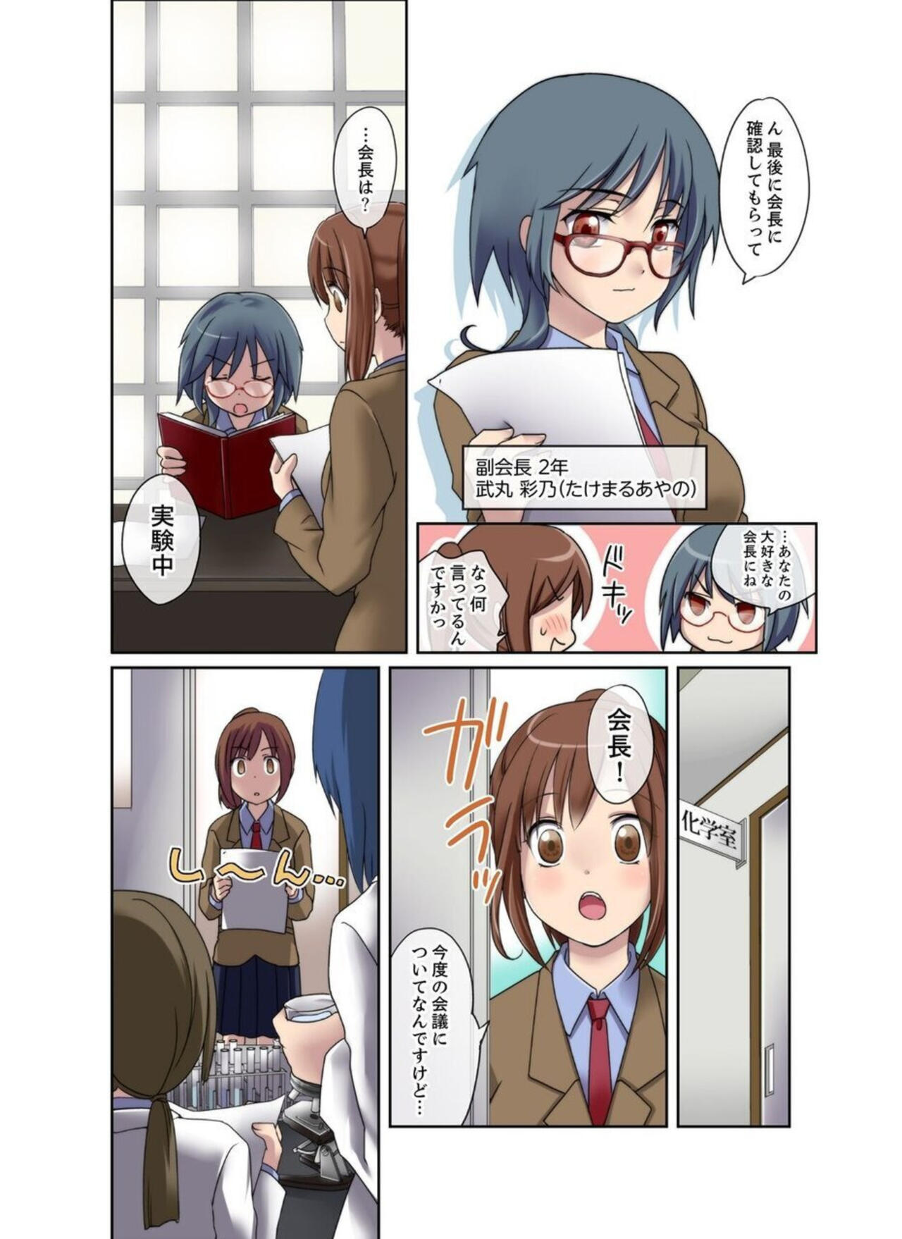 Seitokaishitsu wa Sekkusu to Biyaku ni Mamireteiru 1 page 4 full