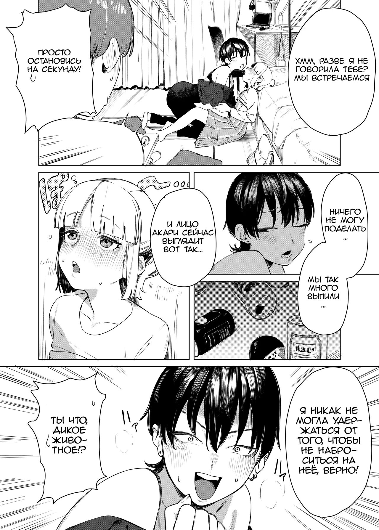 Yuri ni Hasamaremashita. | Sandwiched By Yuri. page 3 full