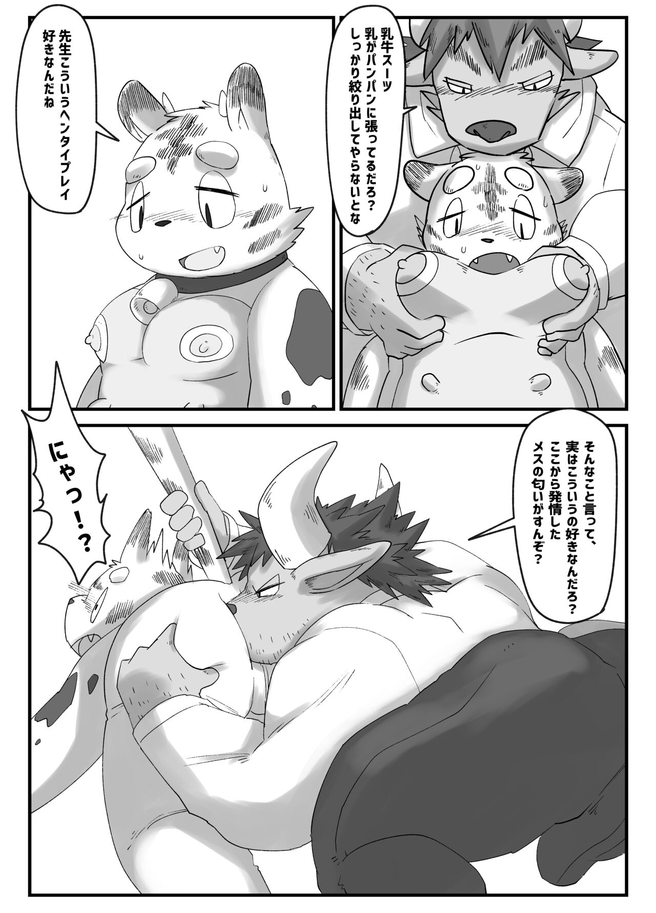 Muscular Bull Teacher & Chubby Tiger Student 4 page 9 full