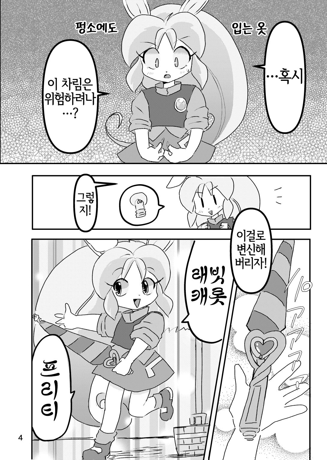 Juunishi Lovers page 3 full